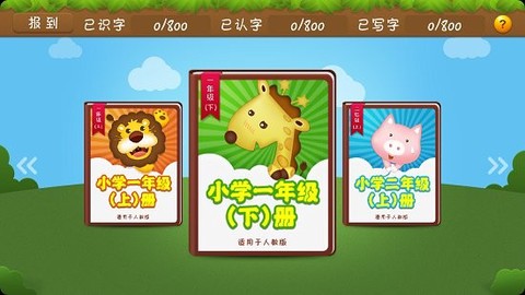 开心学汉字[图1]