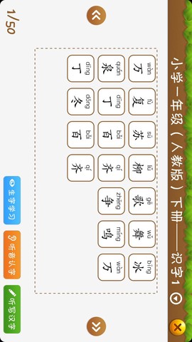 开心学汉字截图1