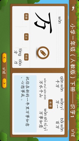 开心学汉字截图2