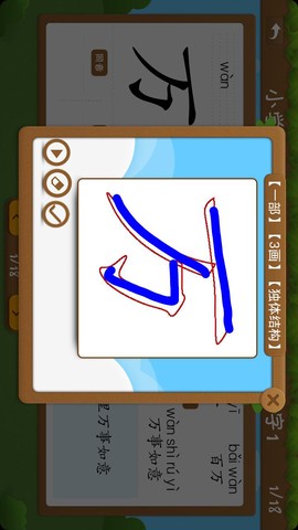 开心学汉字截图3