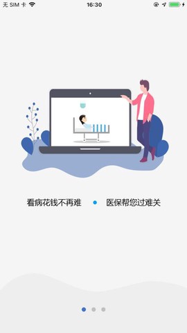 延安医保截图3