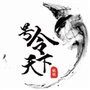 号令天下安卓版