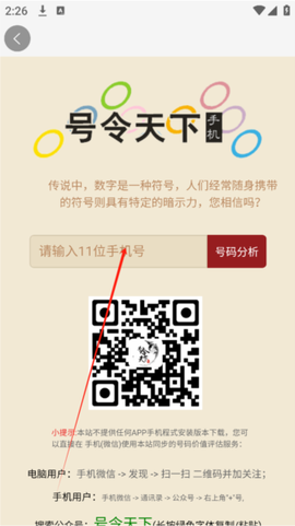 号令天下安卓版[图3]
