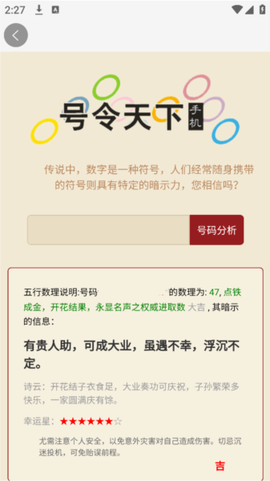 号令天下安卓版[图4]