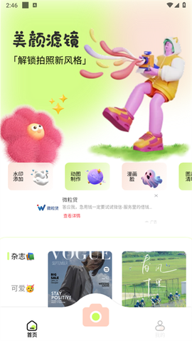 悦颜相机[图1]