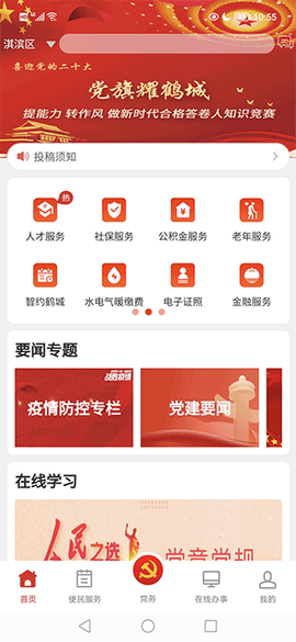 党政服务平台[图2]