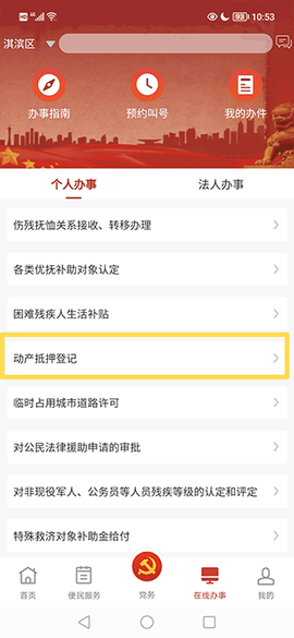 党政服务平台[图3]