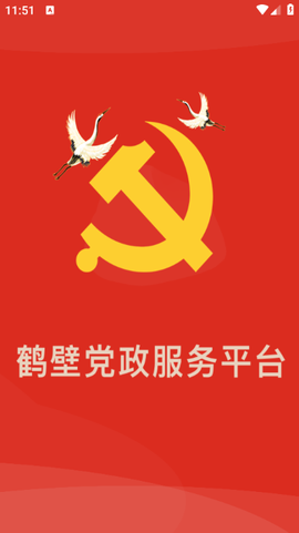 党政服务平台截图1
