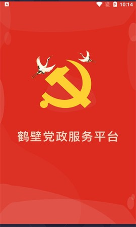 党政服务平台截图2