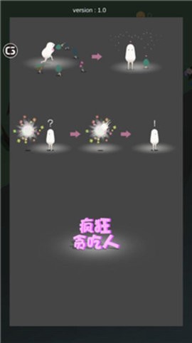 疯狂贪吃人[图3]