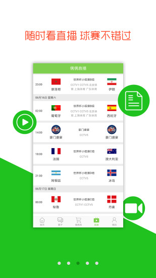 偶偶足球截图1
