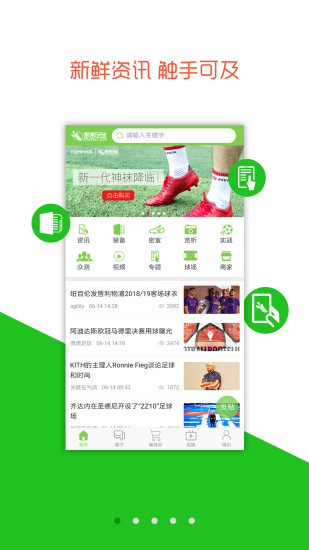 偶偶足球截图3