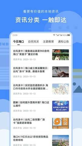 椰城市民云截图2