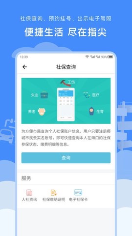椰城市民云截图3