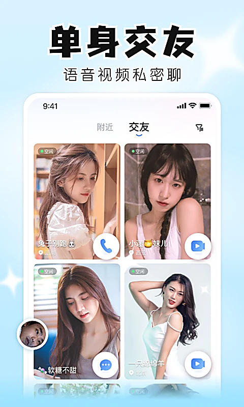 知聊app官网截图1