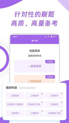 初级审计师真题大全截图2