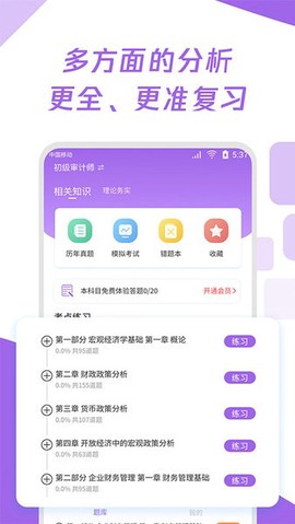 初级审计师真题大全截图3
