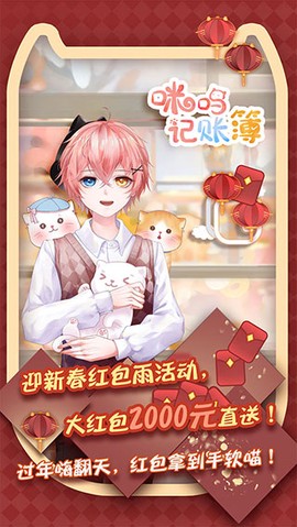 咪呜记账簿截图3