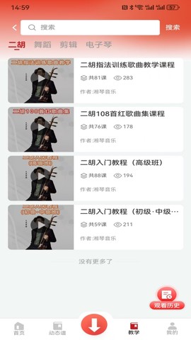 湘琴小谱截图3