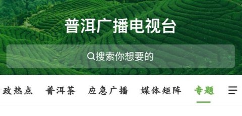 普洱广播电视台[图1]