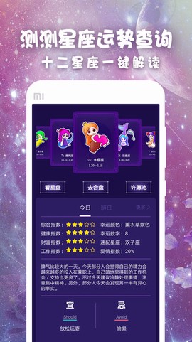 十二星座运势查询[图1]