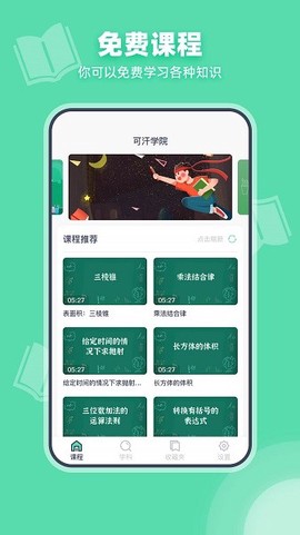 可汗学院app[图1]