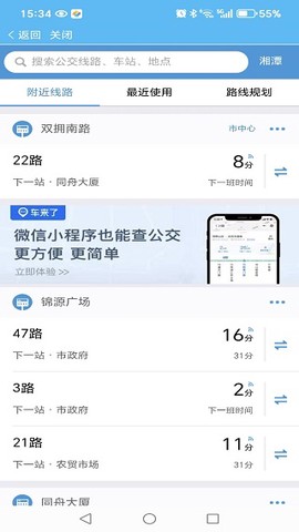 湘潭出行[图5]