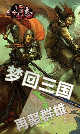 龙吟三国志[图1]