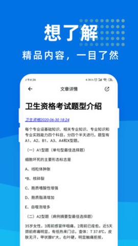 卫生资格宝典[图1]