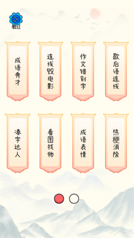 成语大咖[图2]