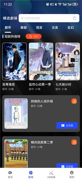 漫剧免费看[图1]