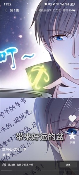 漫剧免费看[图2]