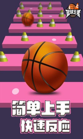 篮球王者[图1]