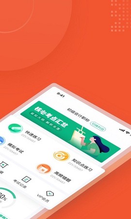 初级会计考试聚题库[图1]