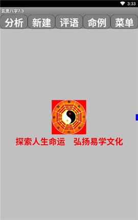 玄奥八字纯净版[图1]