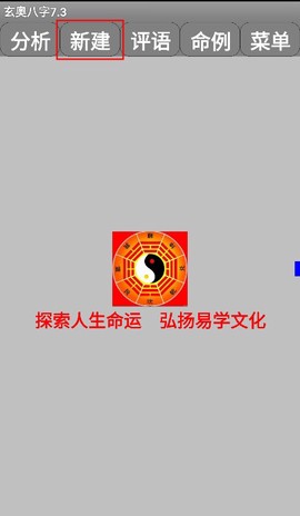 玄奥八字纯净版[图2]