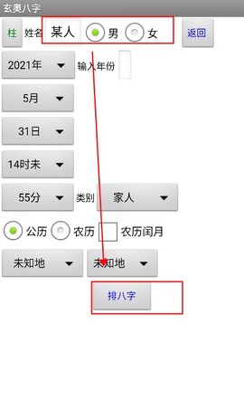 玄奥八字纯净版[图3]