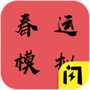 春运模拟