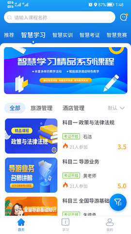 知旅云导游考试[图1]