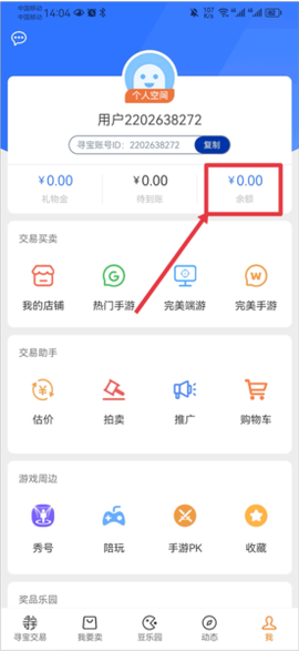 寻宝天行安卓版[图4]