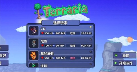 泰拉瑞亚存档编辑器[图1]
