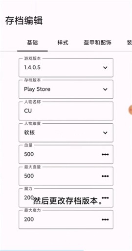 泰拉瑞亚存档编辑器[图3]