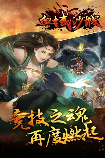 血域沙城截图1