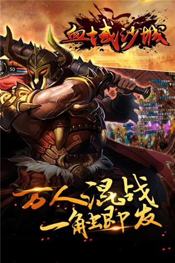 血域沙城截图2