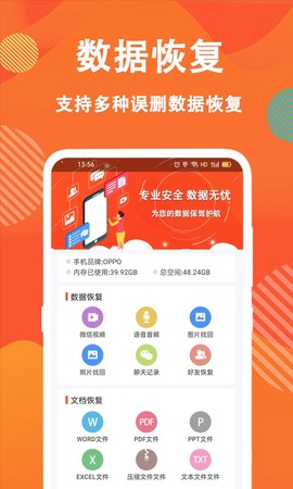 信息数据恢复大师截图1