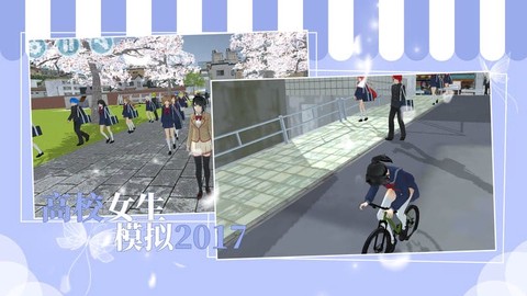 高校女生模拟2017[图1]