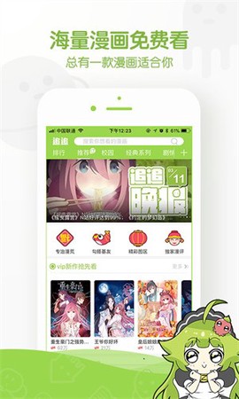 追追漫画安卓版[图1]