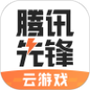 腾讯先锋