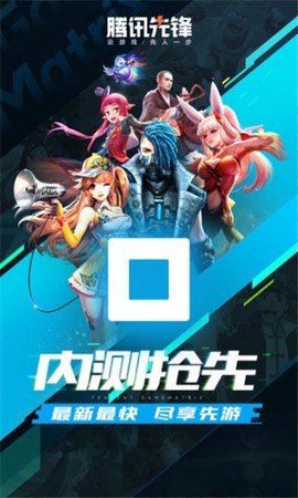 腾讯先锋[图1]