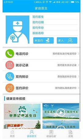 淳医点点通截图1